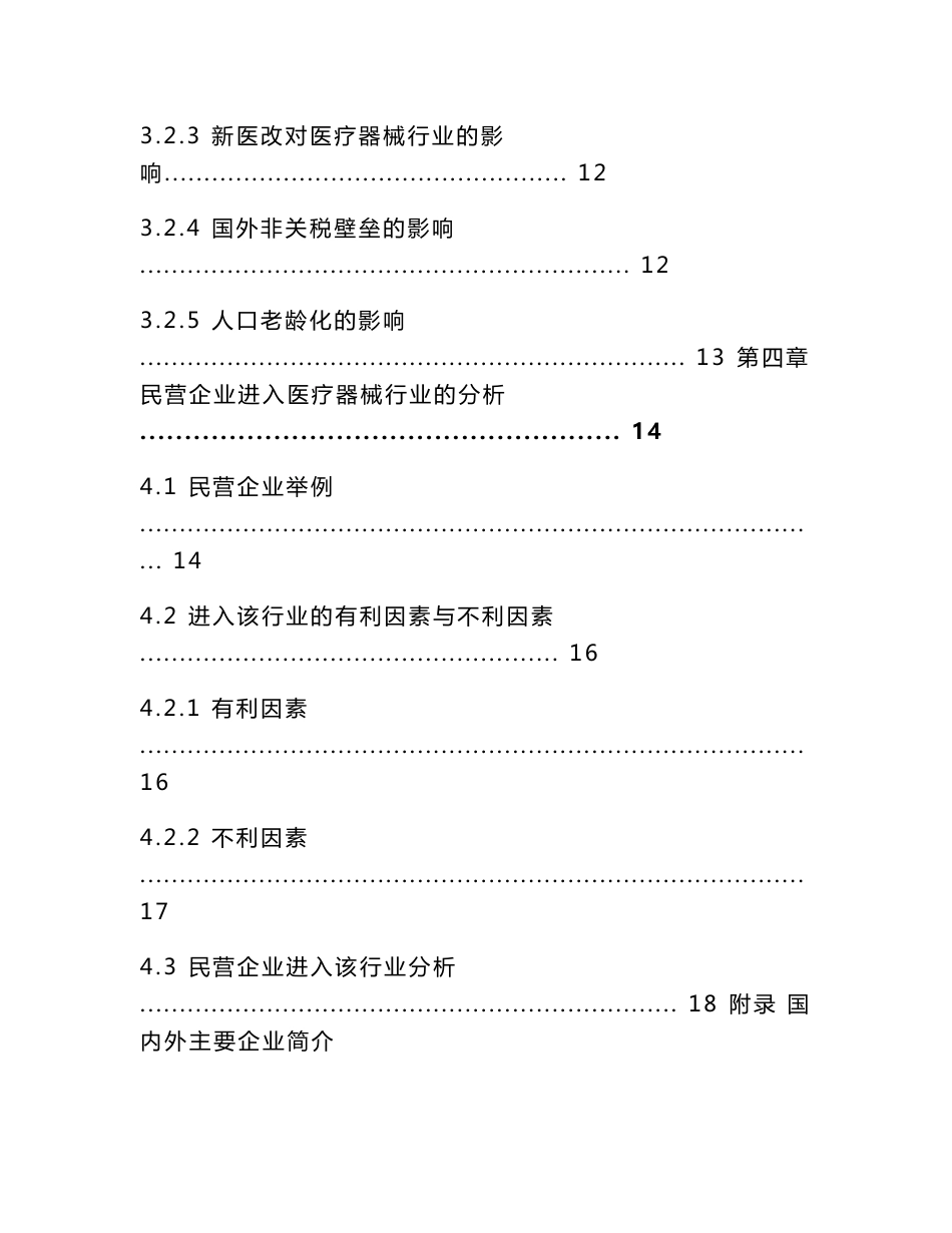 医疗器械行业调研报告_第3页