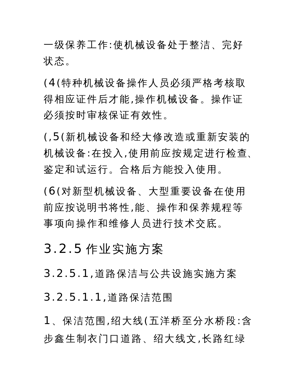 道路、河道保洁、镇村企业垃圾收集服务方案_第2页