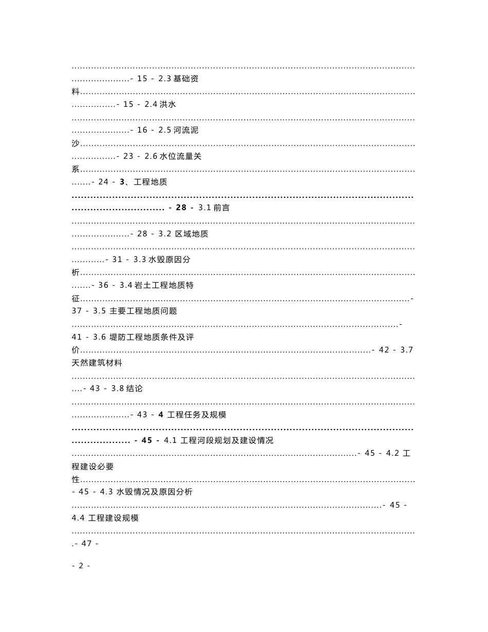 四川水毁堤防修复工程实施方案_第2页