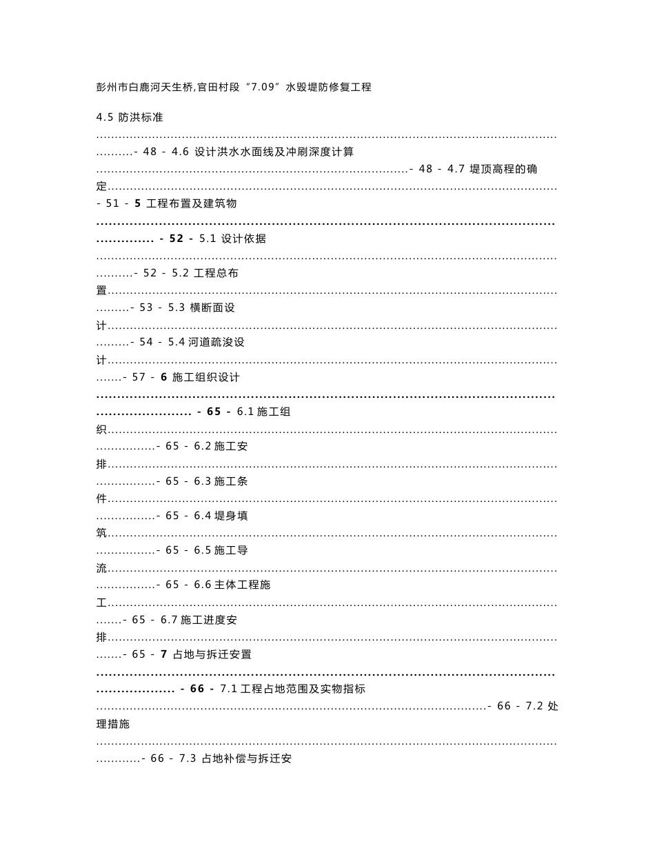 四川水毁堤防修复工程实施方案_第3页