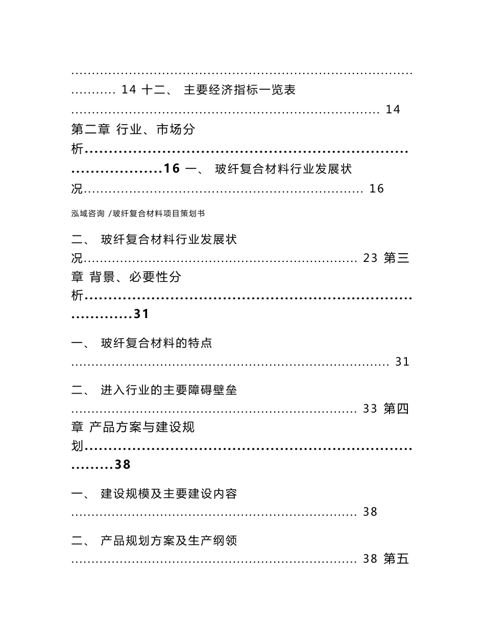 玻纤复合材料项目策划书-参考范文_第2页