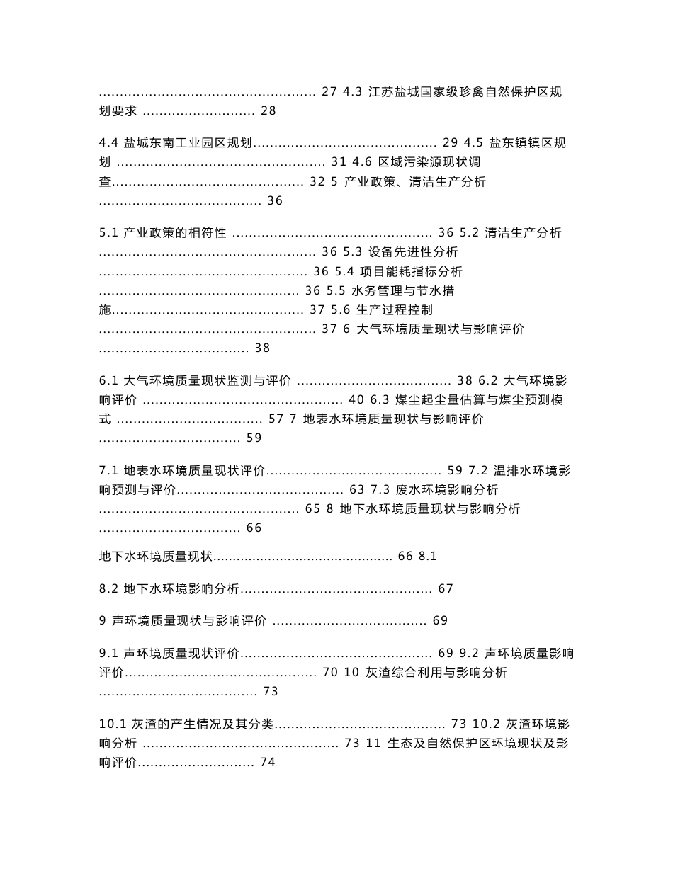 生物质发电环评报告_第3页