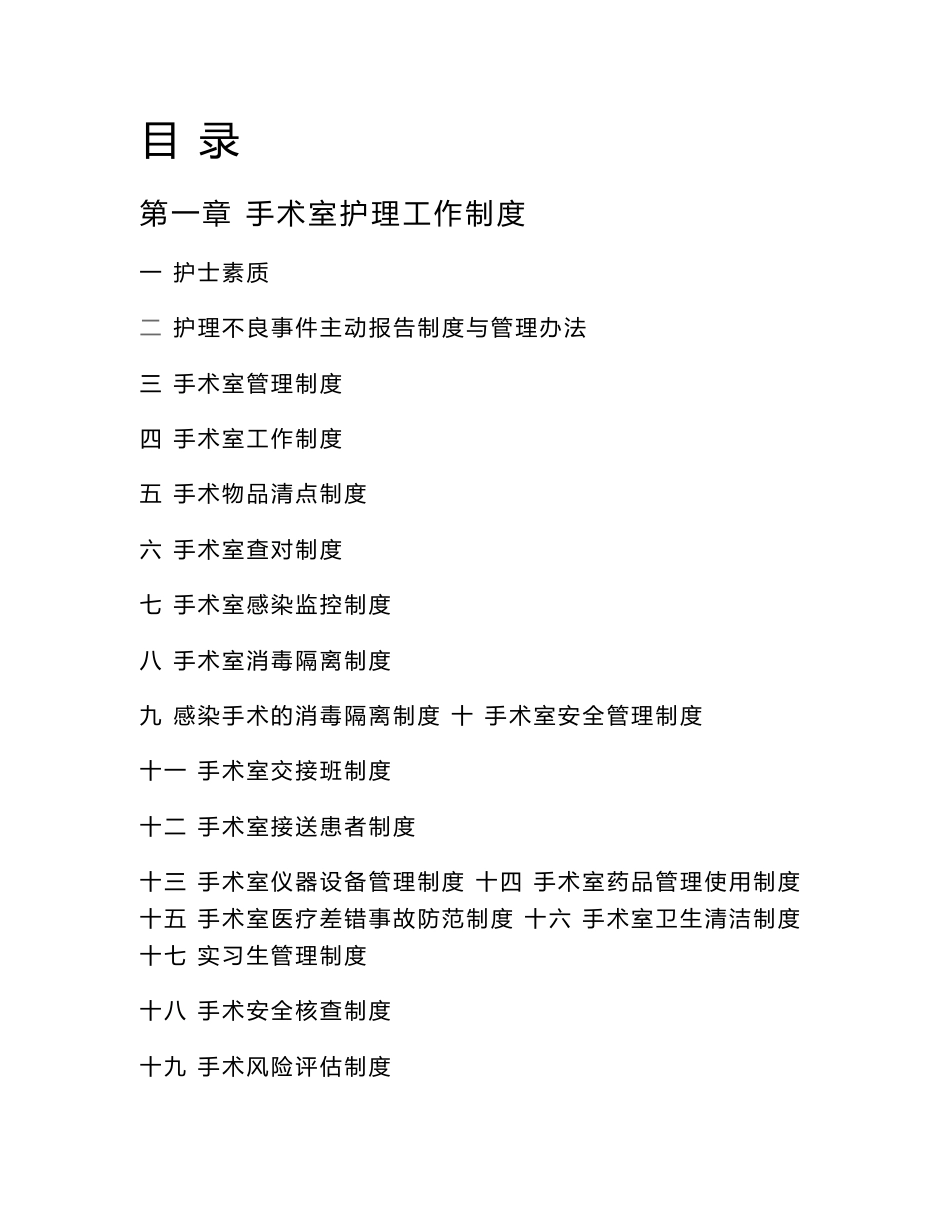 手术室规章制度及岗位职责_第1页