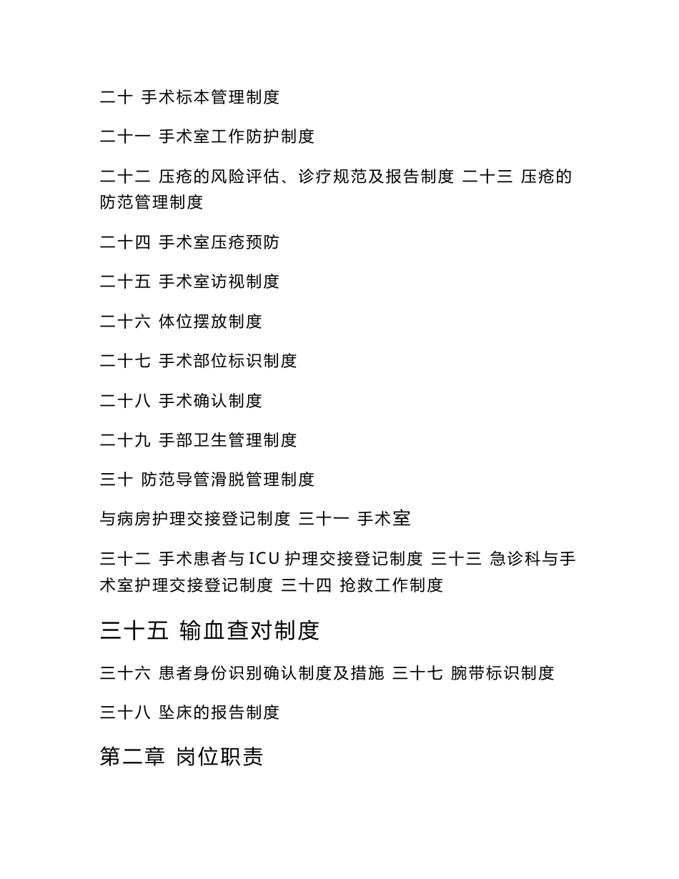 手术室规章制度及岗位职责_第2页