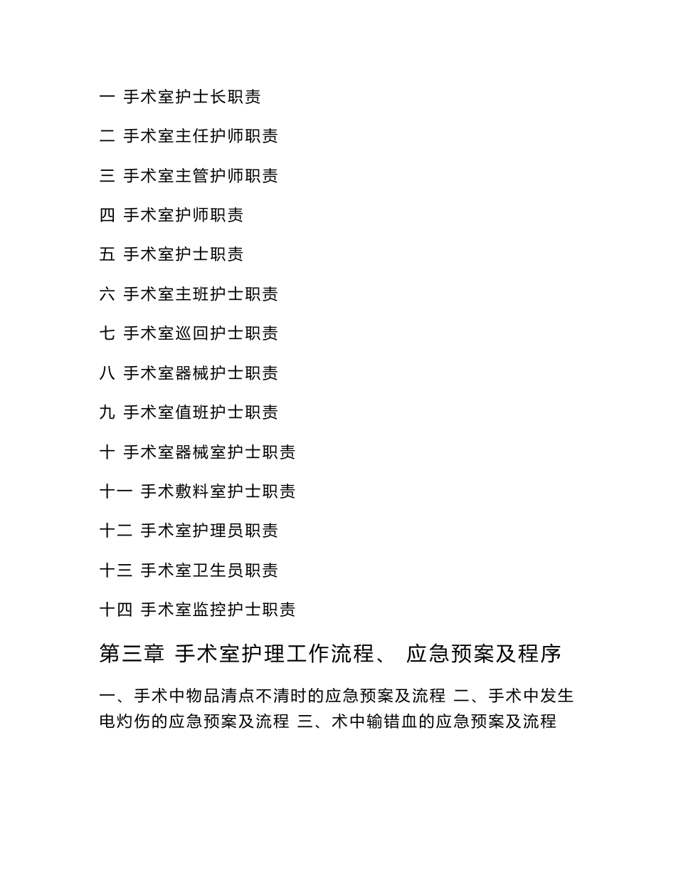 手术室规章制度及岗位职责_第3页
