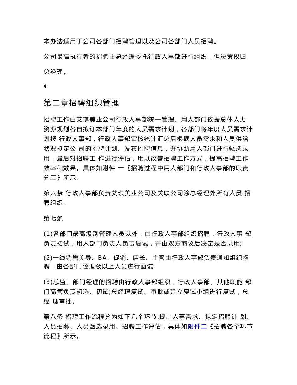 XX美业公司招聘管理制度与及SOP流程_第3页