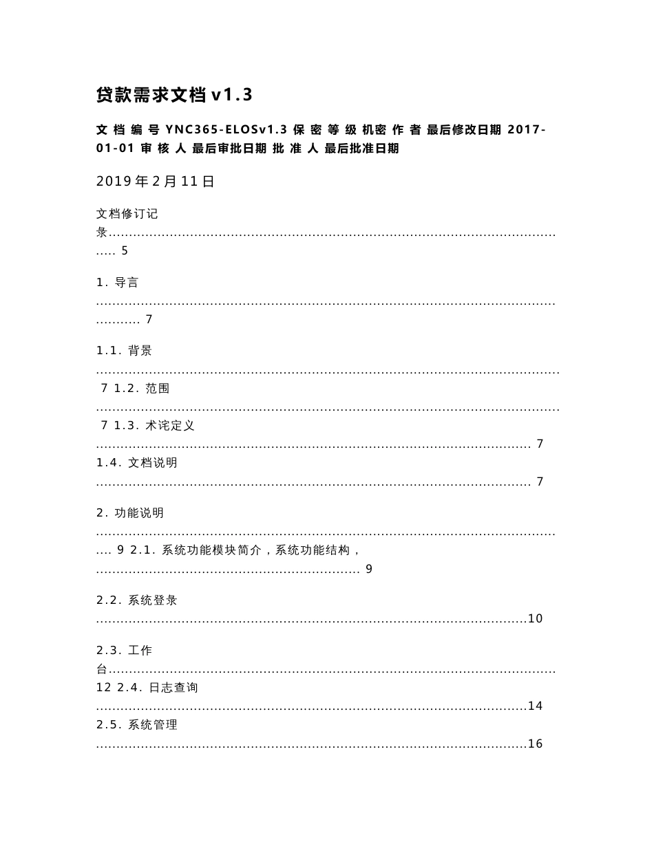 【需求文档案例】贷款需求文档v1.3.2_第1页