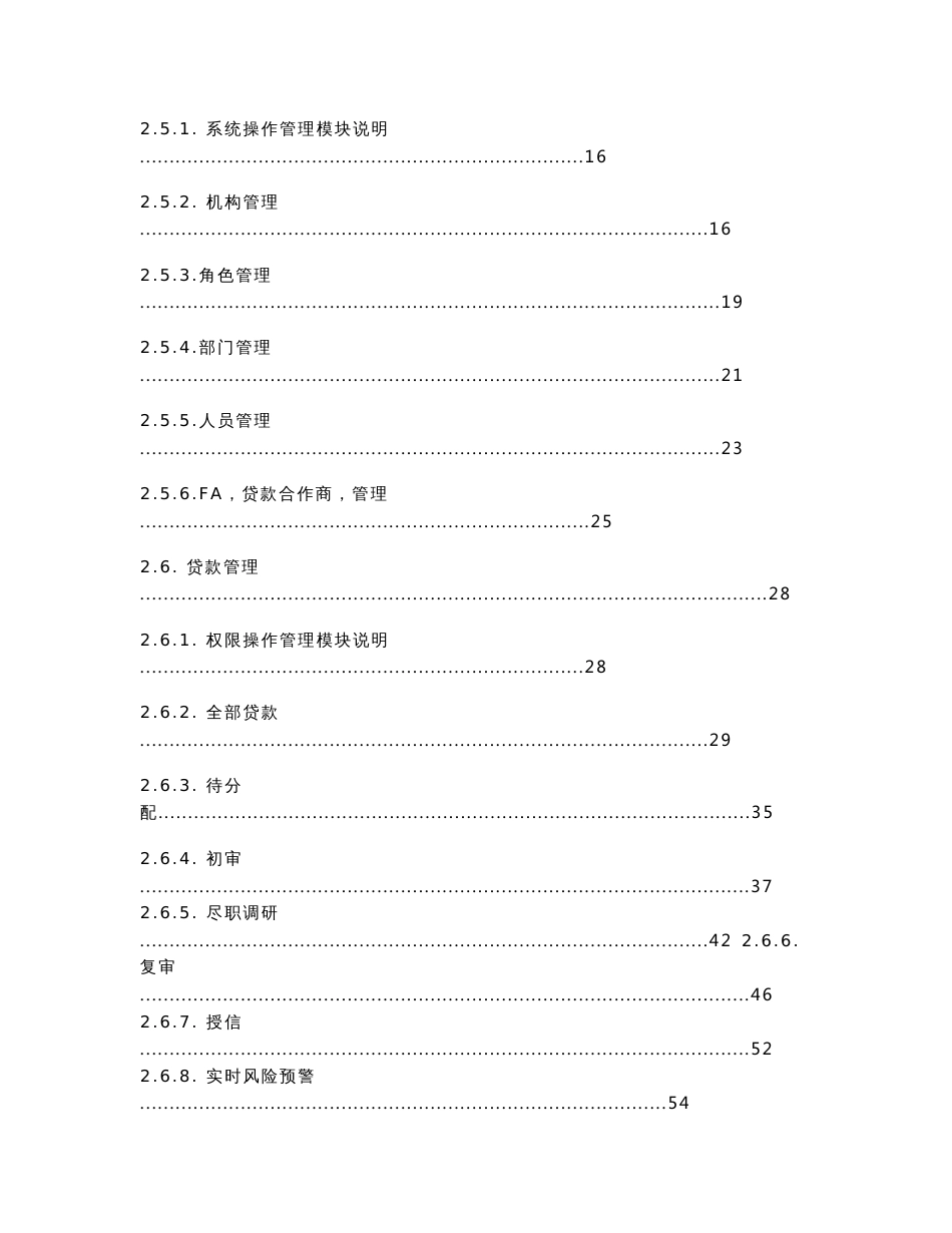 【需求文档案例】贷款需求文档v1.3.2_第2页