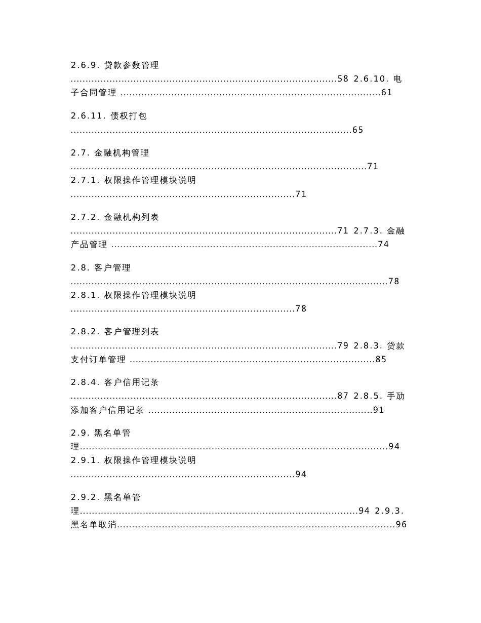 【需求文档案例】贷款需求文档v1.3.2_第3页