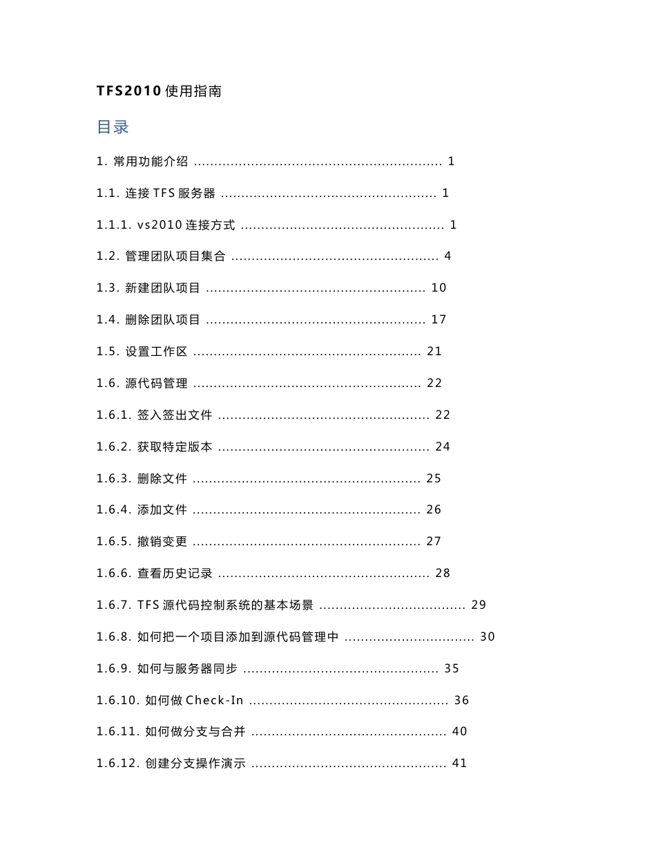 教程：TFS2010使用指南_第1页