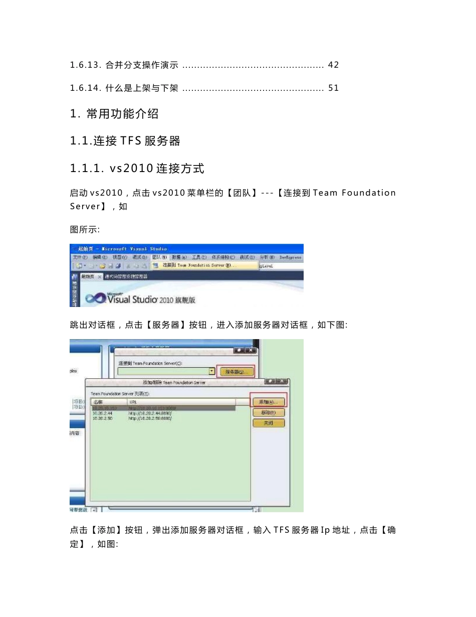 教程：TFS2010使用指南_第2页