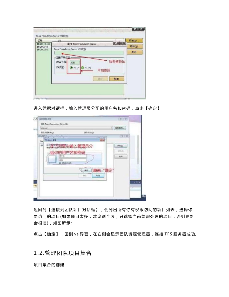 教程：TFS2010使用指南_第3页