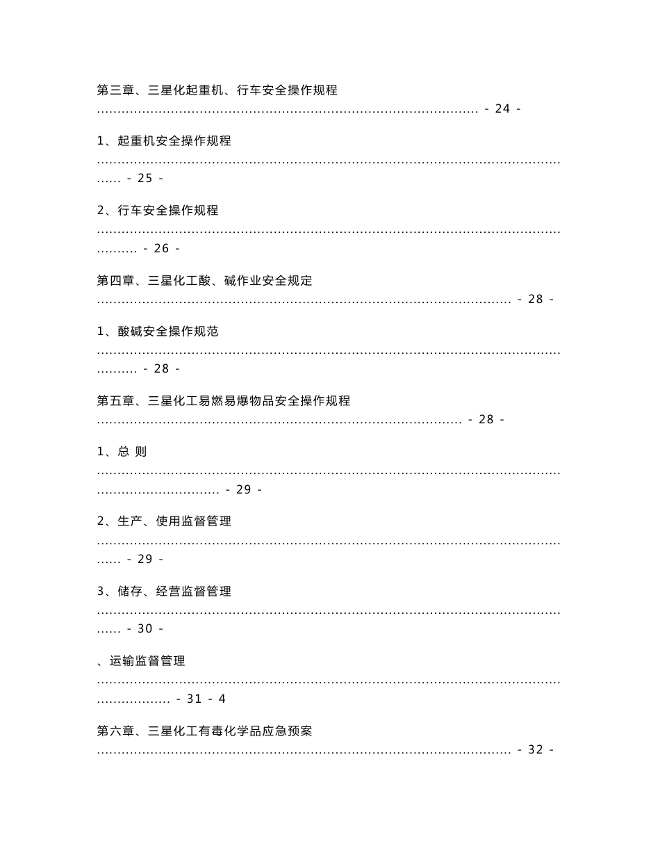 三星化工公司生产安全操作规程-完结版_第3页