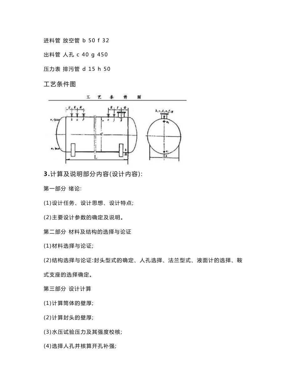 机械基础设计书_第2页