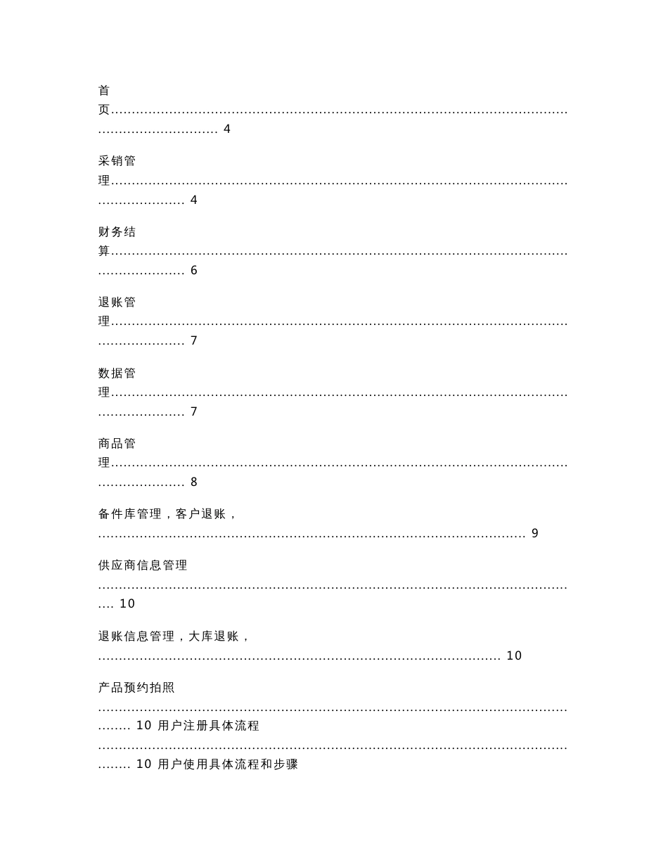 京东供应商VC使用指南_第2页