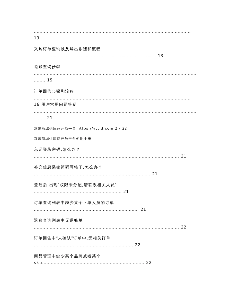 京东供应商VC使用指南_第3页