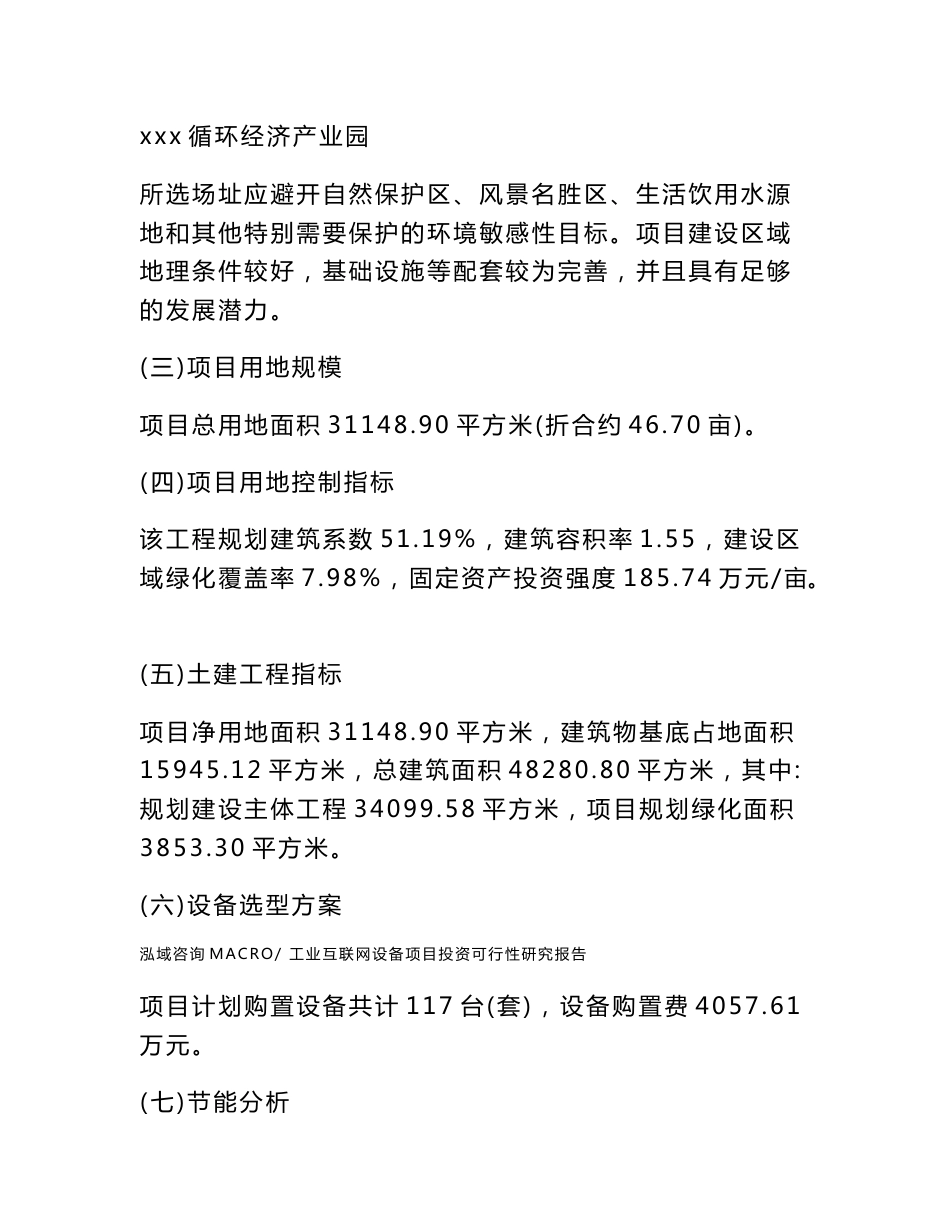 工业互联网设备项目投资可行性研究报告(47亩)_第2页