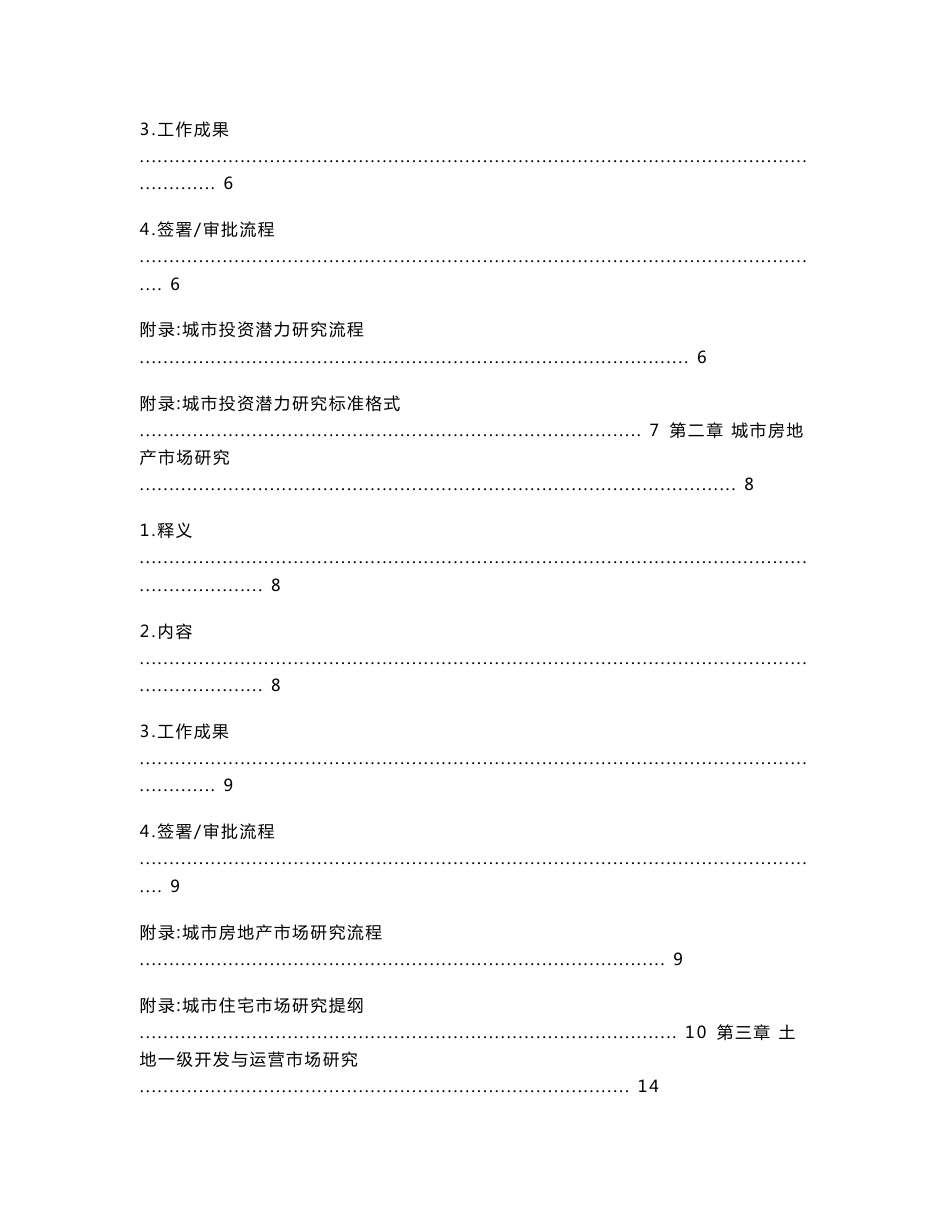 首创置业市场研究与定位工作制度流程1536381741_第2页