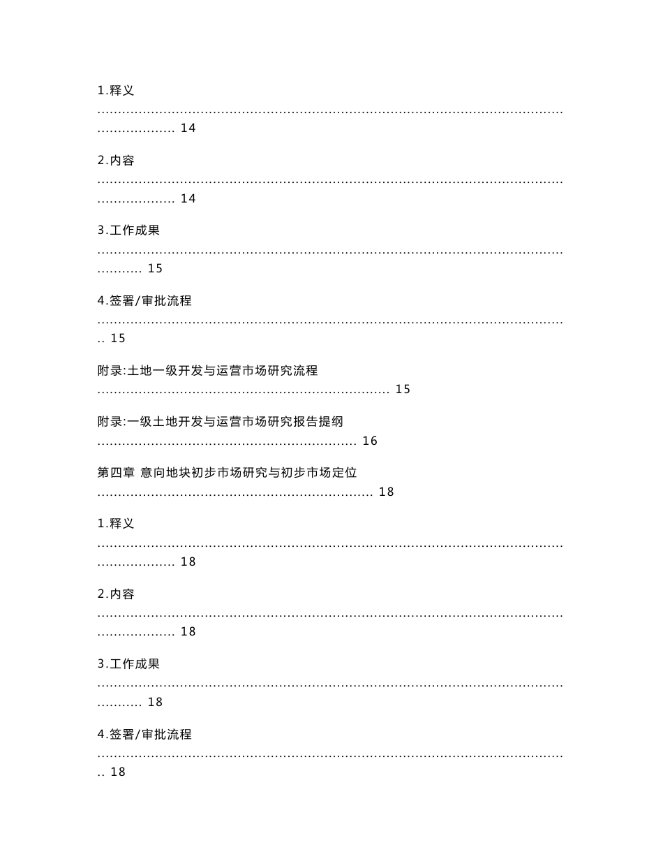 首创置业市场研究与定位工作制度流程1536381741_第3页