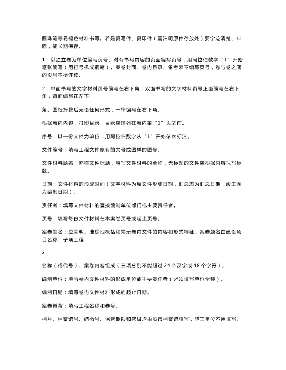 房建工程施工竣工技术资料编制指南_第2页