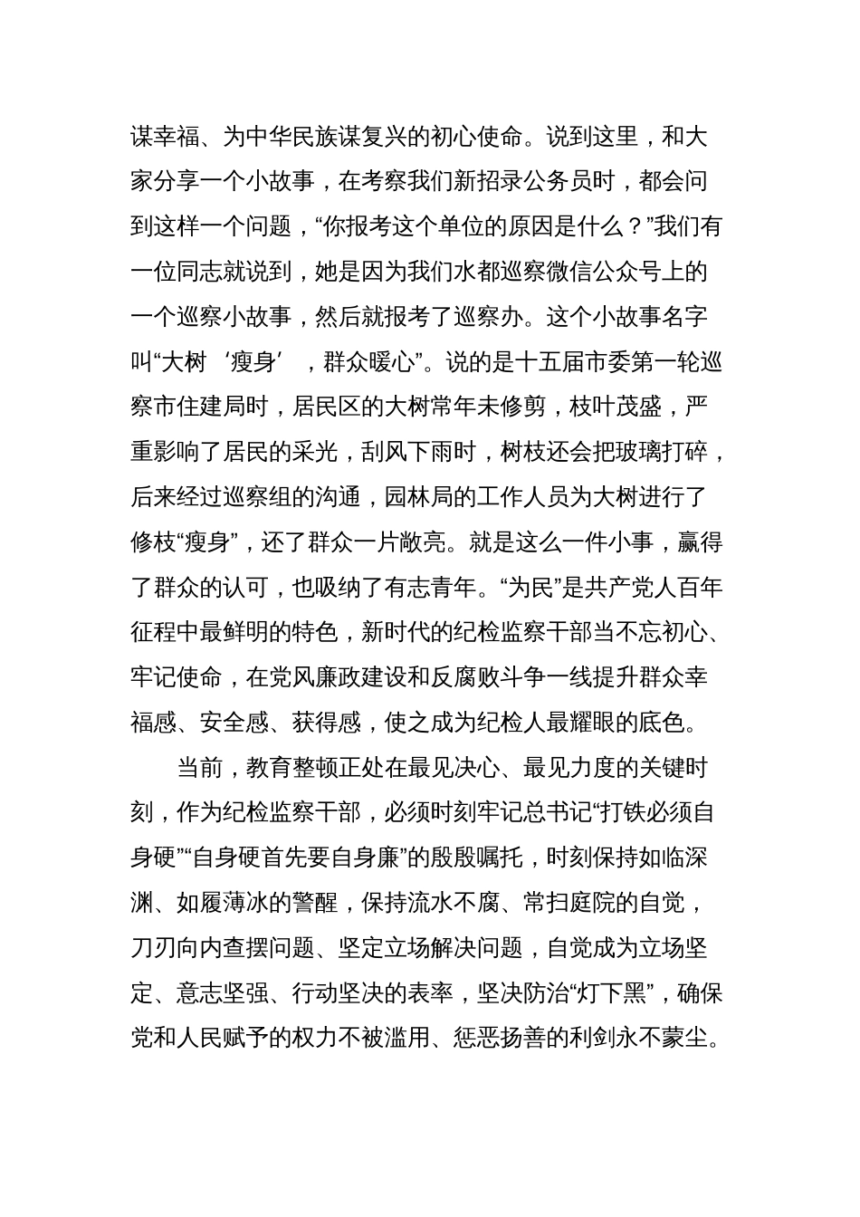 2023巡察纪检监察干部队伍教育整顿检视整治环节学习心得体会研讨发言_第3页