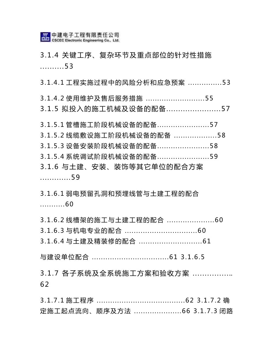 承德奥体中心体育场弱电智能化专业施工组织及管理方案_第2页