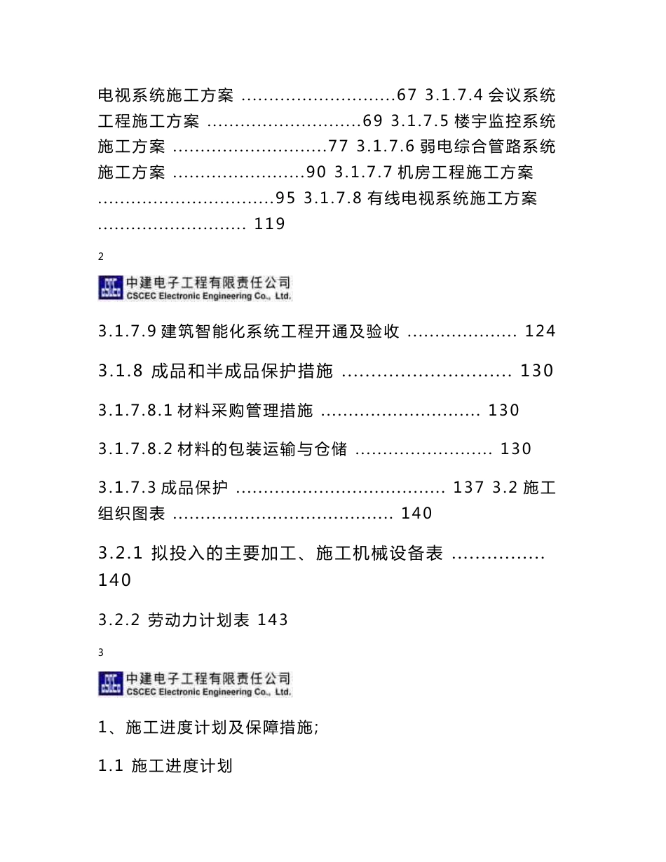 承德奥体中心体育场弱电智能化专业施工组织及管理方案_第3页