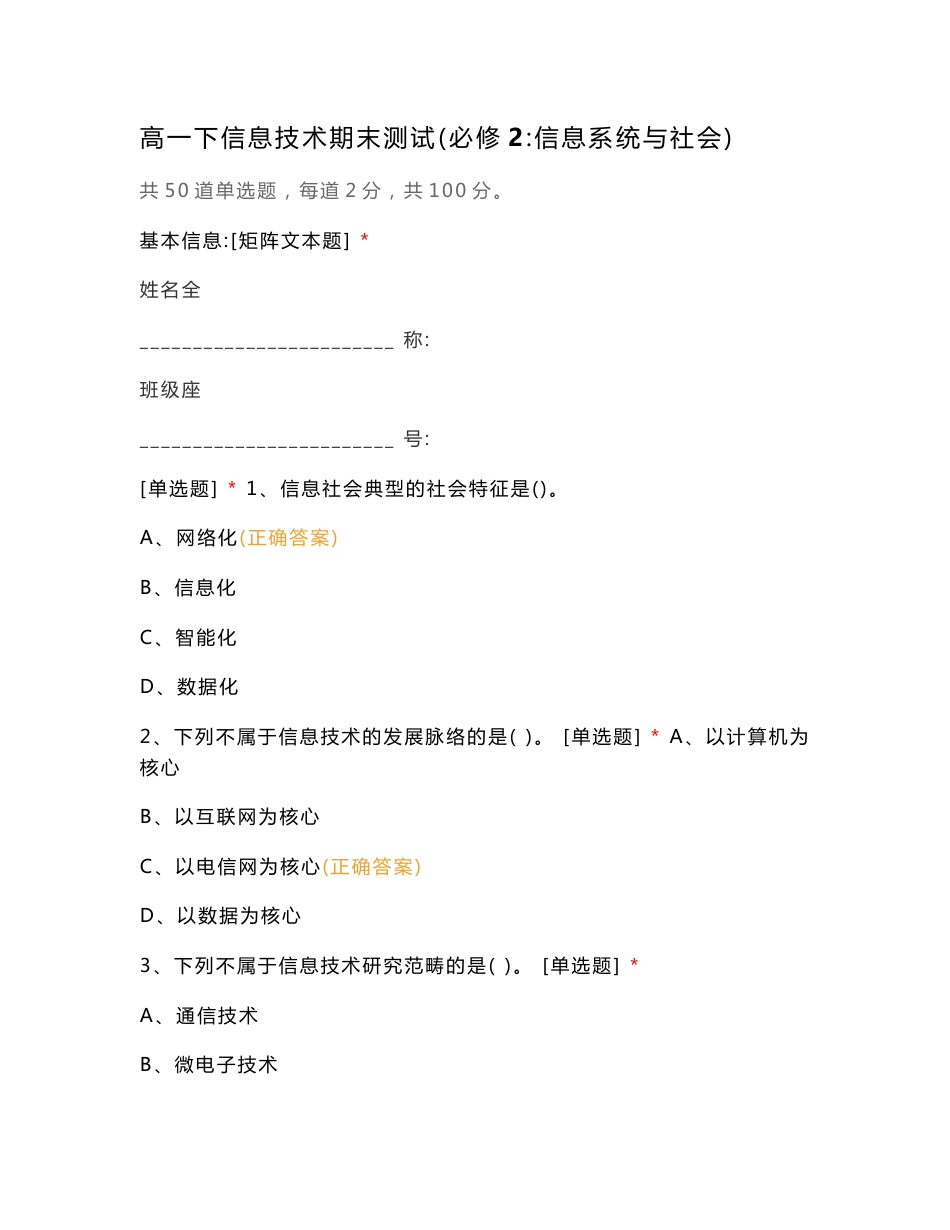 高一下信息技术期末测试（必修2：信息系统与社会）_第1页