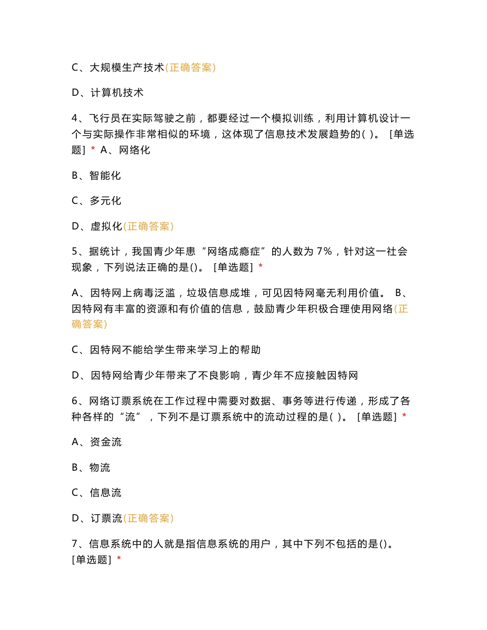 高一下信息技术期末测试（必修2：信息系统与社会）_第2页