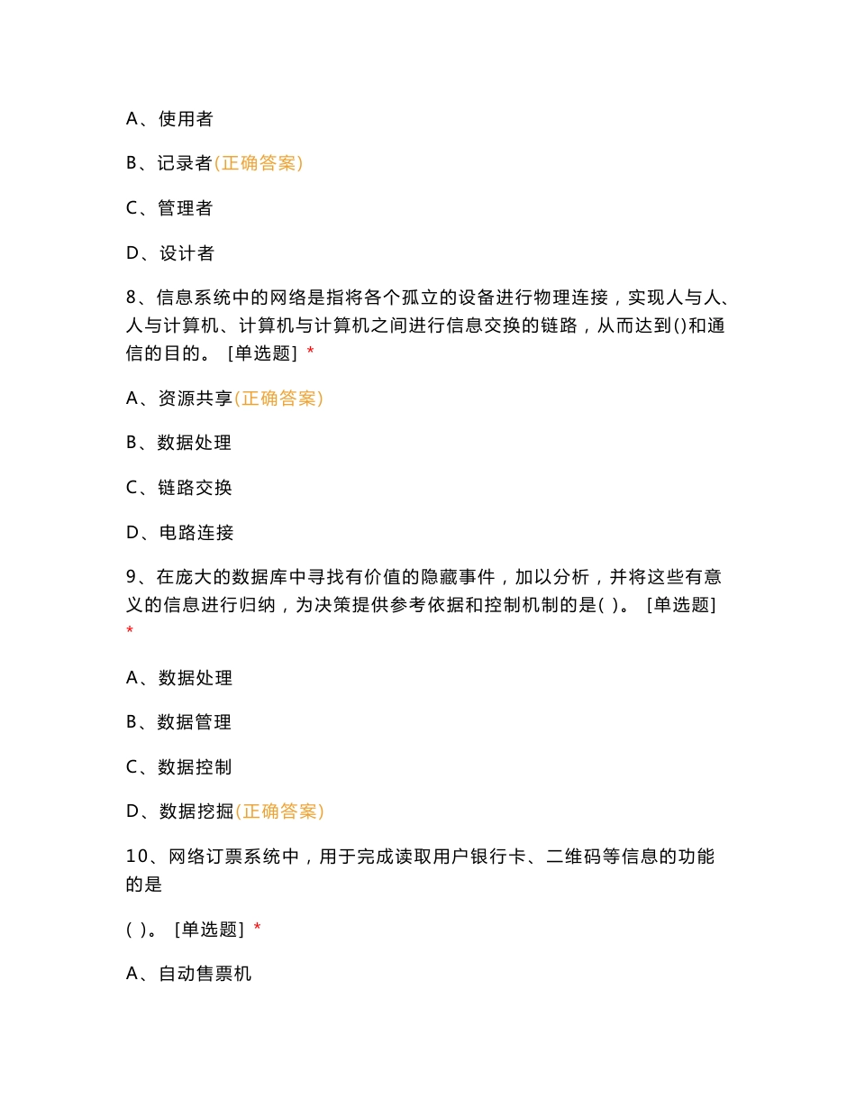 高一下信息技术期末测试（必修2：信息系统与社会）_第3页