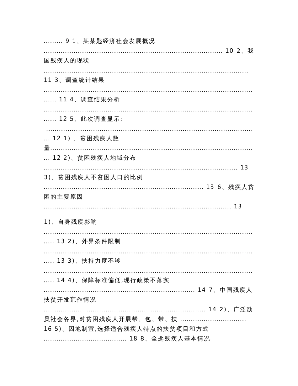 残疾人服务中心项目可行性研究报告（实用应用文）_第2页