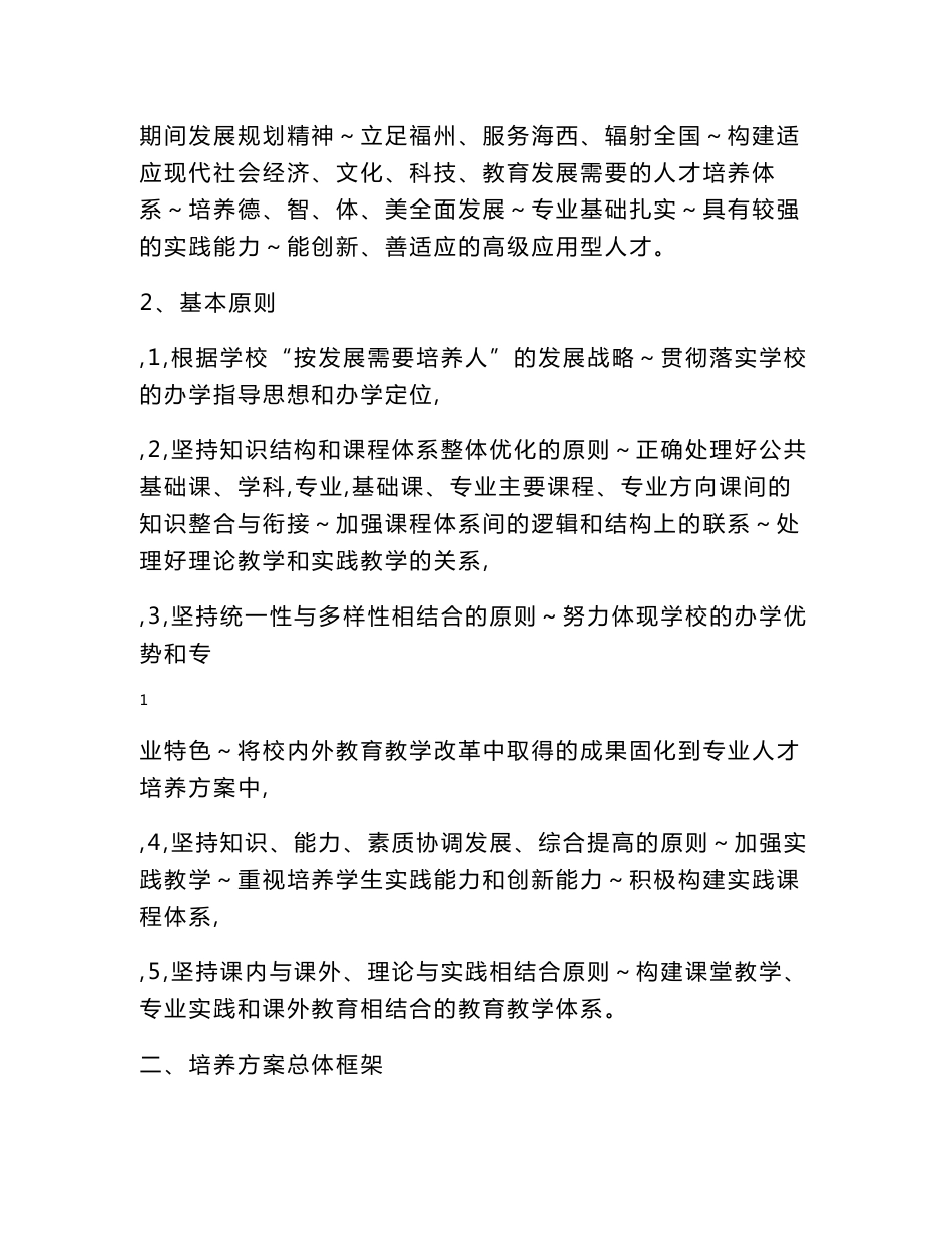 2014级英语专升本专业培养方案.doc_第2页