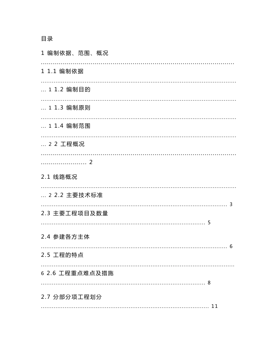 通信信号专业施工组织设计_第1页