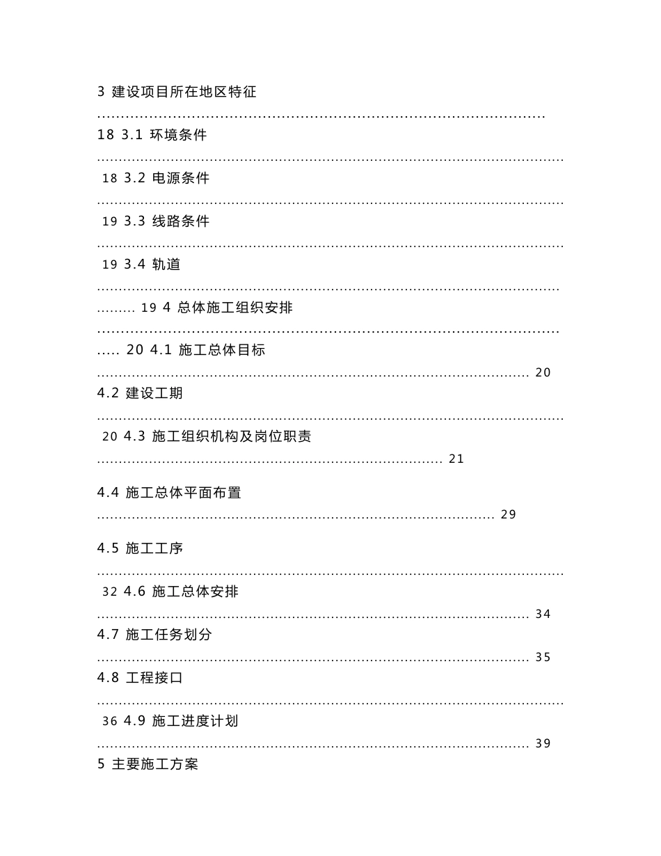 通信信号专业施工组织设计_第2页