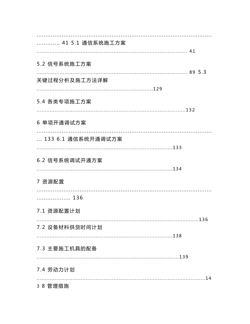 通信信号专业施工组织设计_第3页