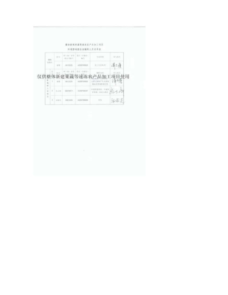 环境影响评价报告公示：整体新建果蔬等速冻农产品加工项目环评报告_第2页