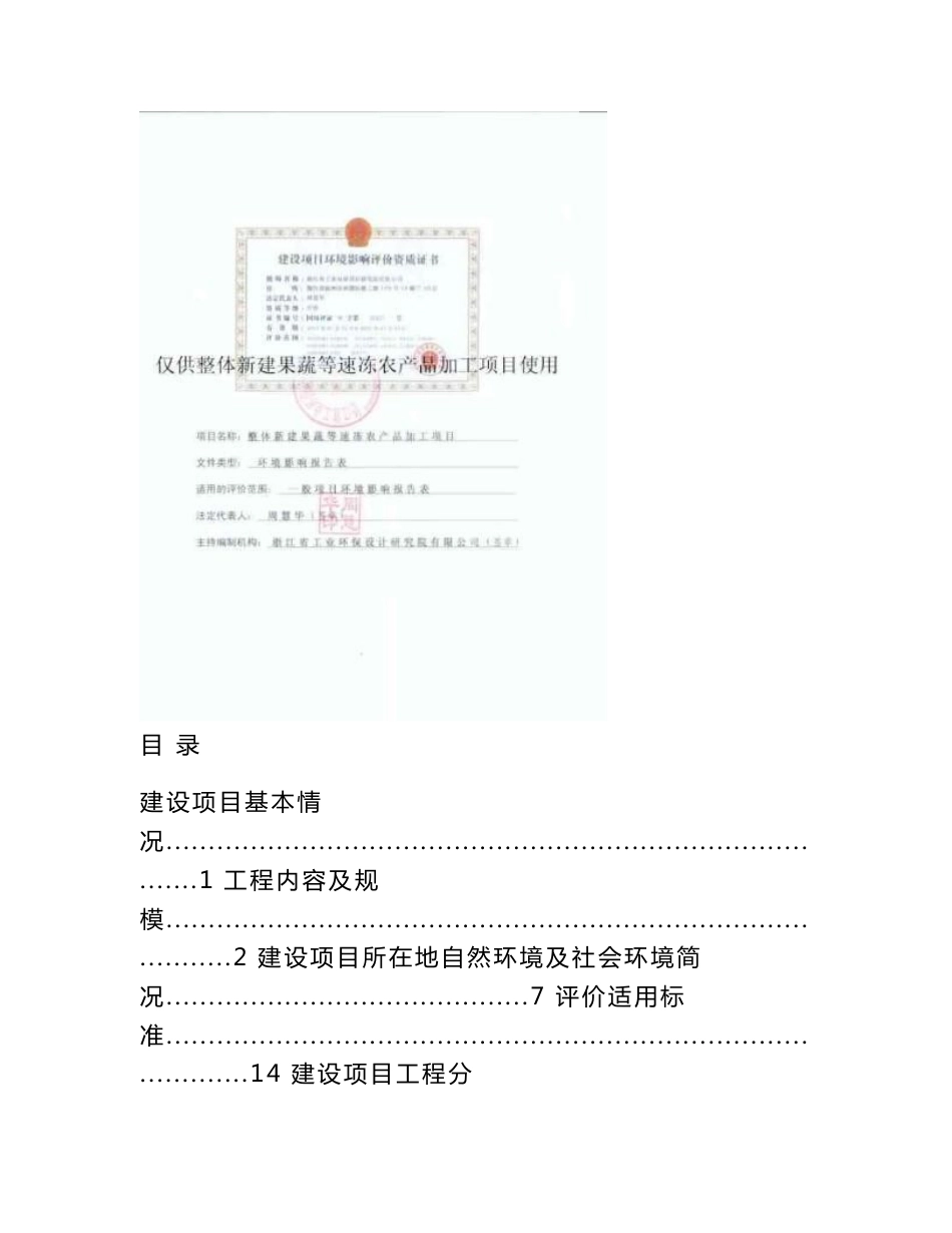 环境影响评价报告公示：整体新建果蔬等速冻农产品加工项目环评报告_第3页