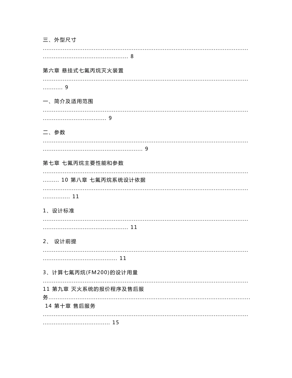 气体消防七氟丙烷自动灭火系统设计解决方案_第3页