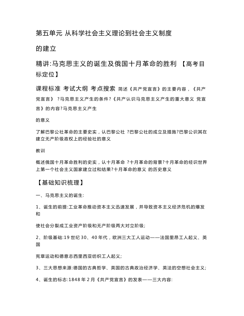 2011高考历史必修1学案导航马克思主义的诞生及俄国十月革命的胜利_第1页