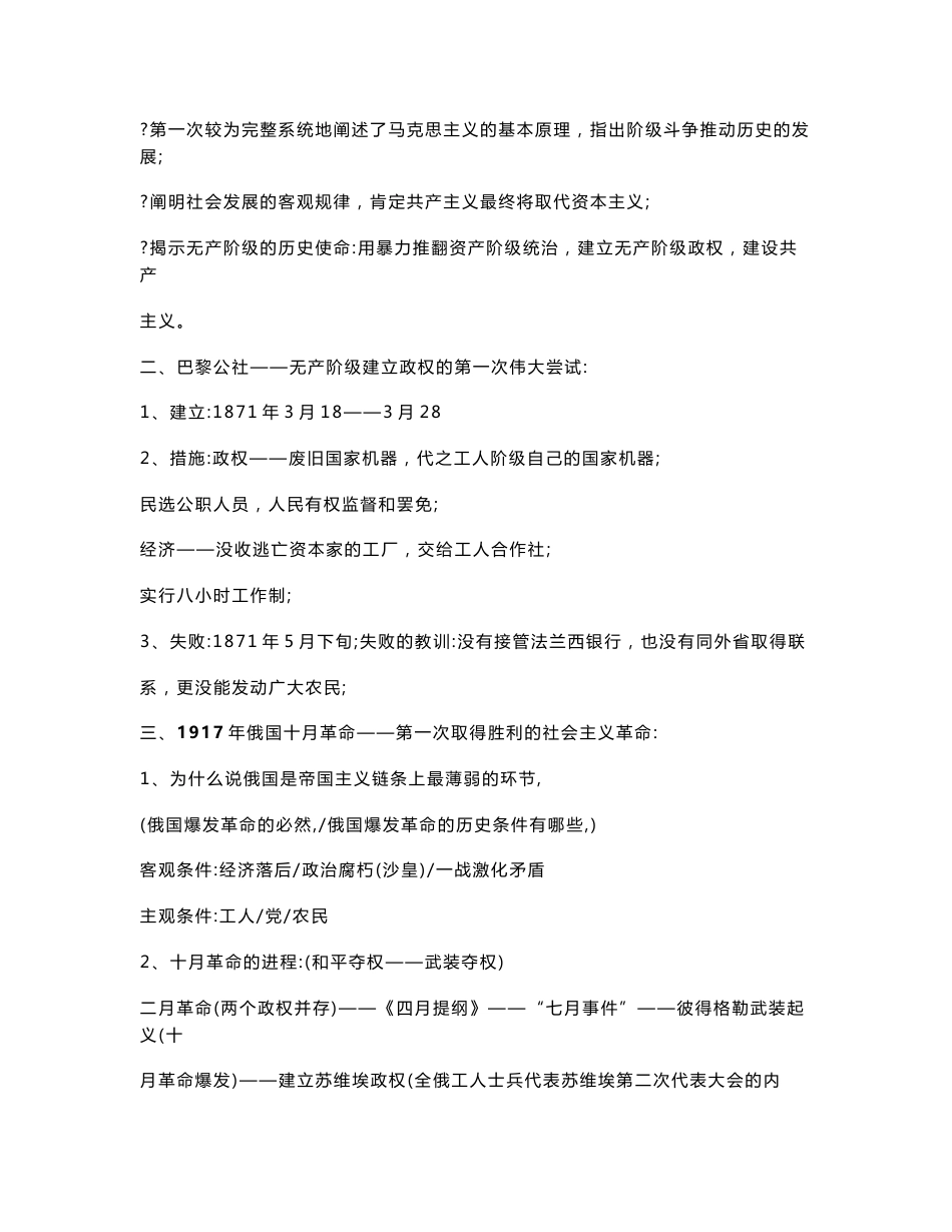 2011高考历史必修1学案导航马克思主义的诞生及俄国十月革命的胜利_第2页