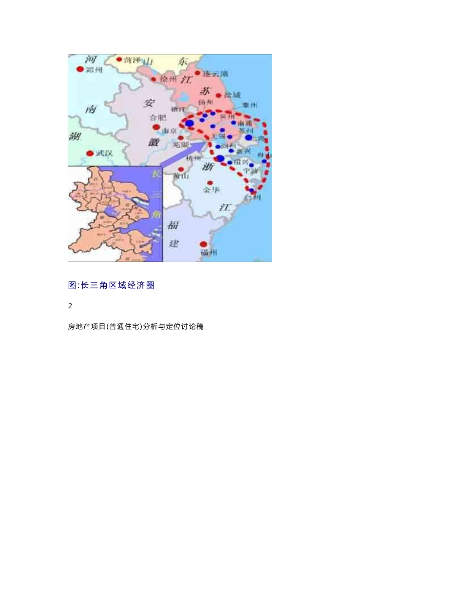 模板指引25房地产项目（普通住宅）市场分析与定位标准化提纲原始稿_第3页