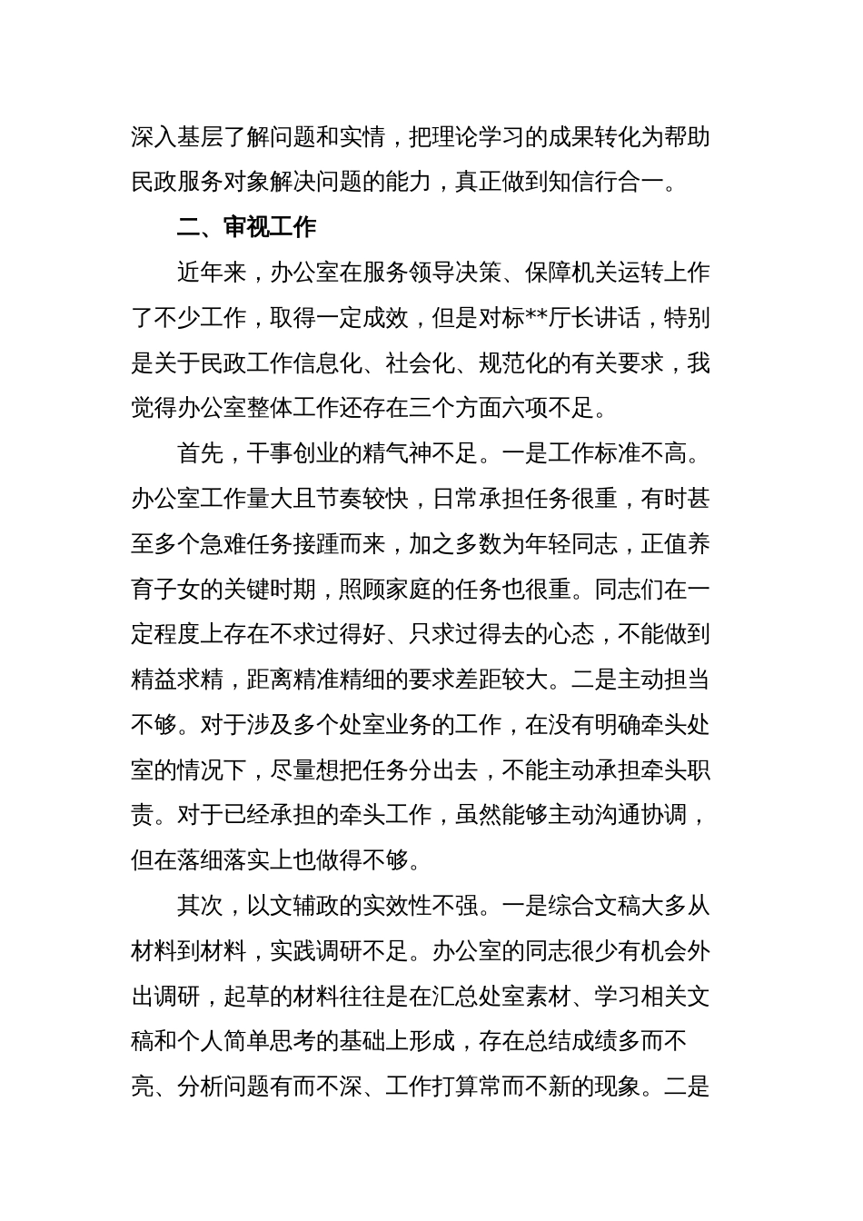 部门单位系统办公室主任在2023教育读书班心得体会研讨发言_第2页