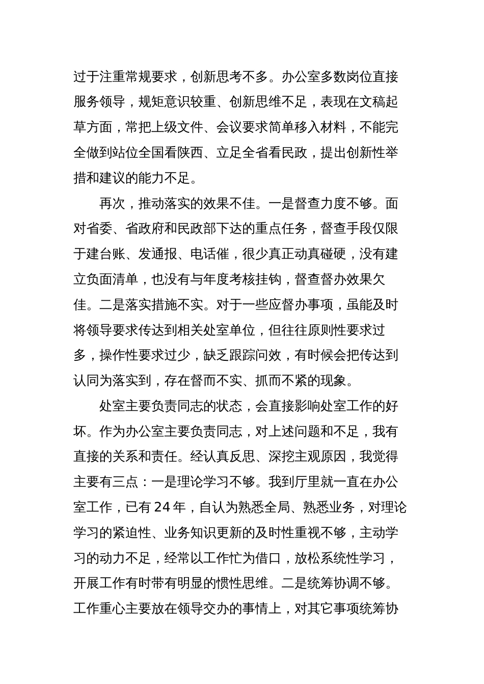 部门单位系统办公室主任在2023教育读书班心得体会研讨发言_第3页