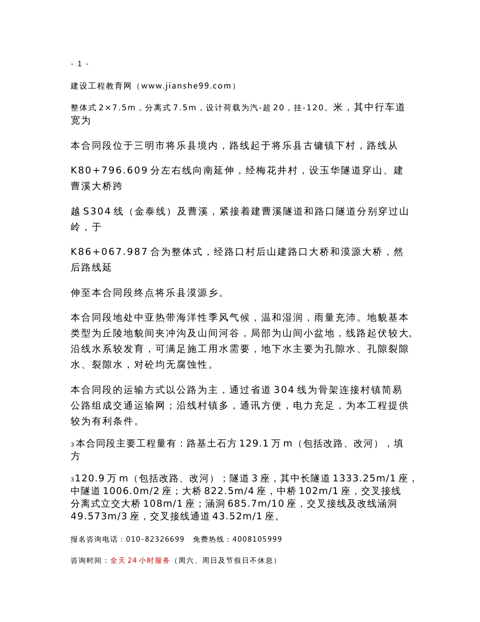 实施性施工组织设计文明说明_第2页