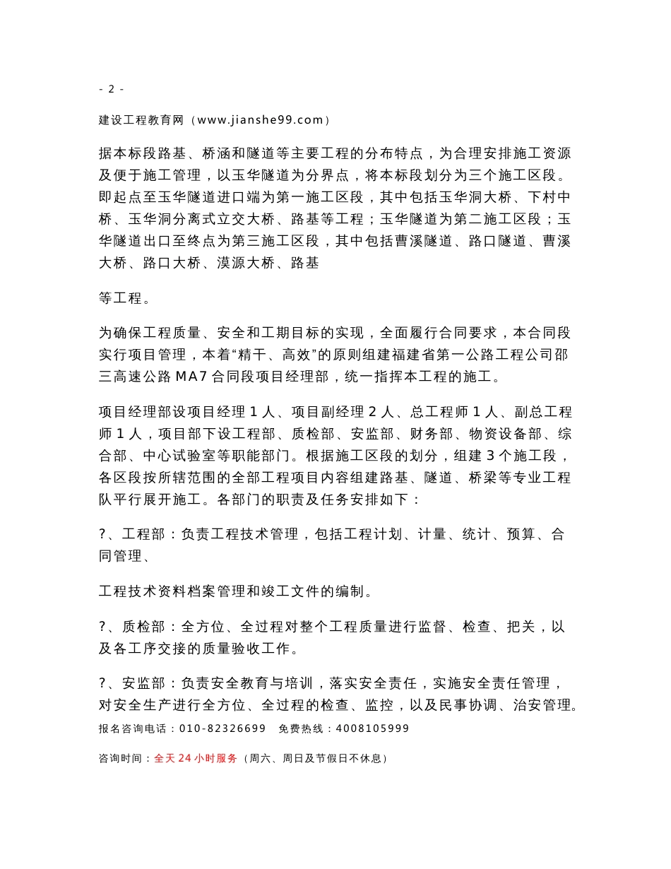 实施性施工组织设计文明说明_第3页