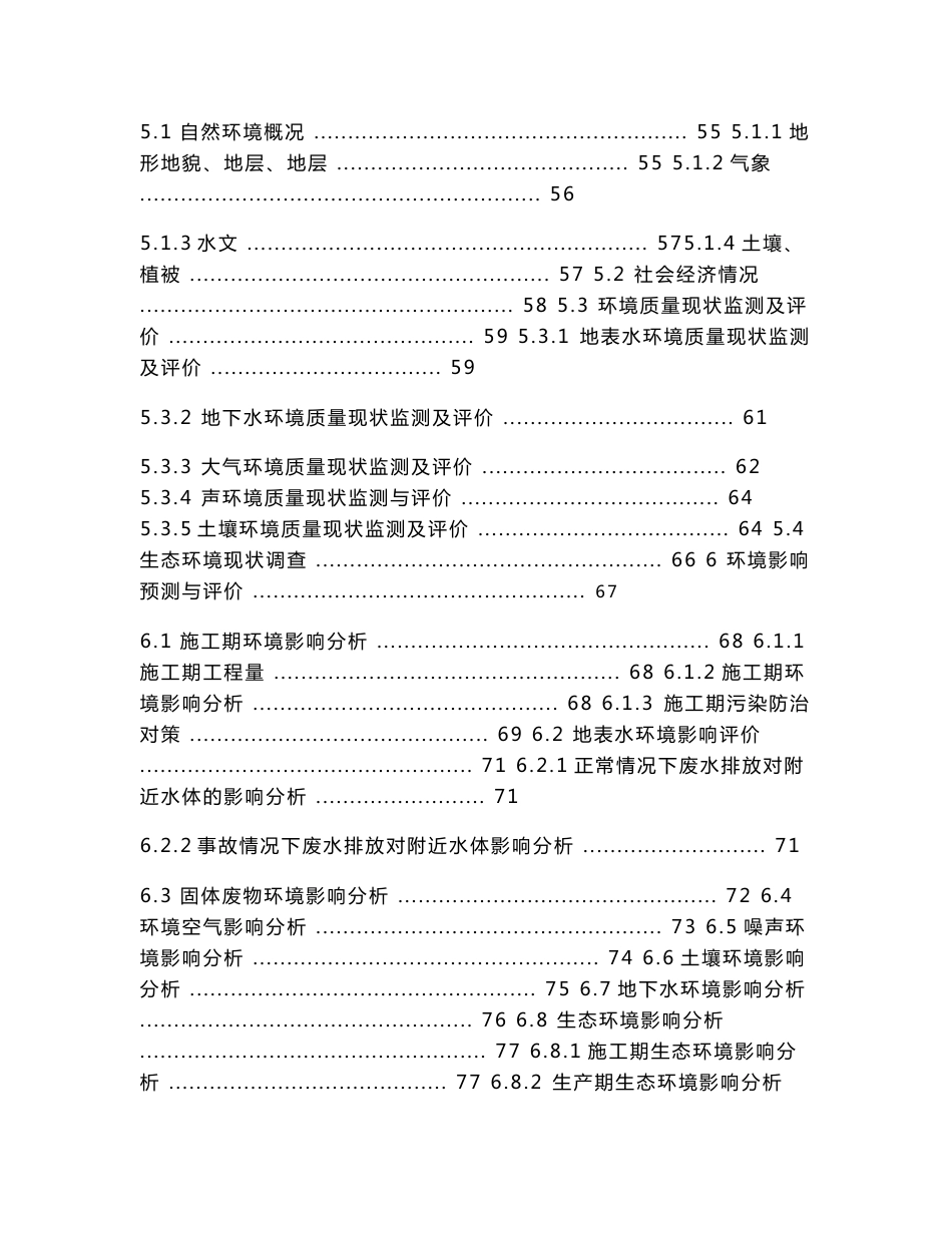 某某土矿项目环境影响报告书(139页)_第3页