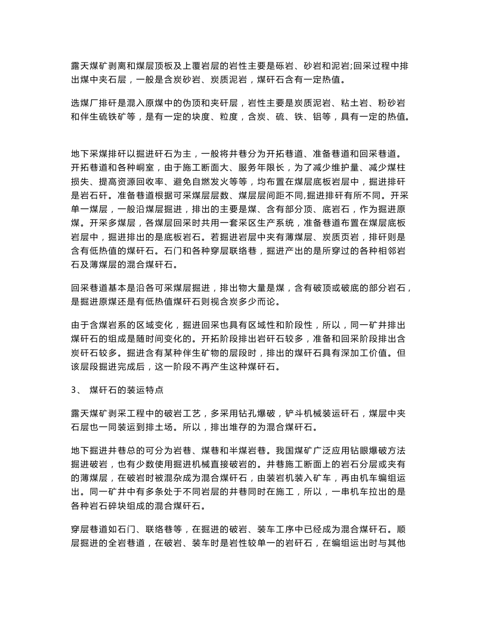 2011-2015年中国煤矸石行业深度调研及投资环境分析报告_第2页