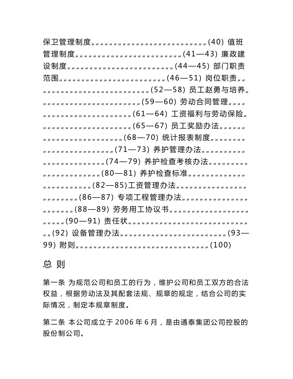 2016公路养护公司管理制度汇编(全)_第3页