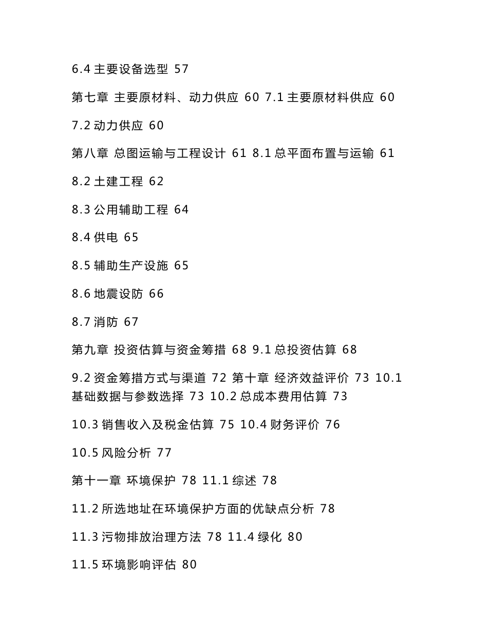 国家级现代农业循环经济示范园区建设项目立项申请报告（可编辑）_第2页