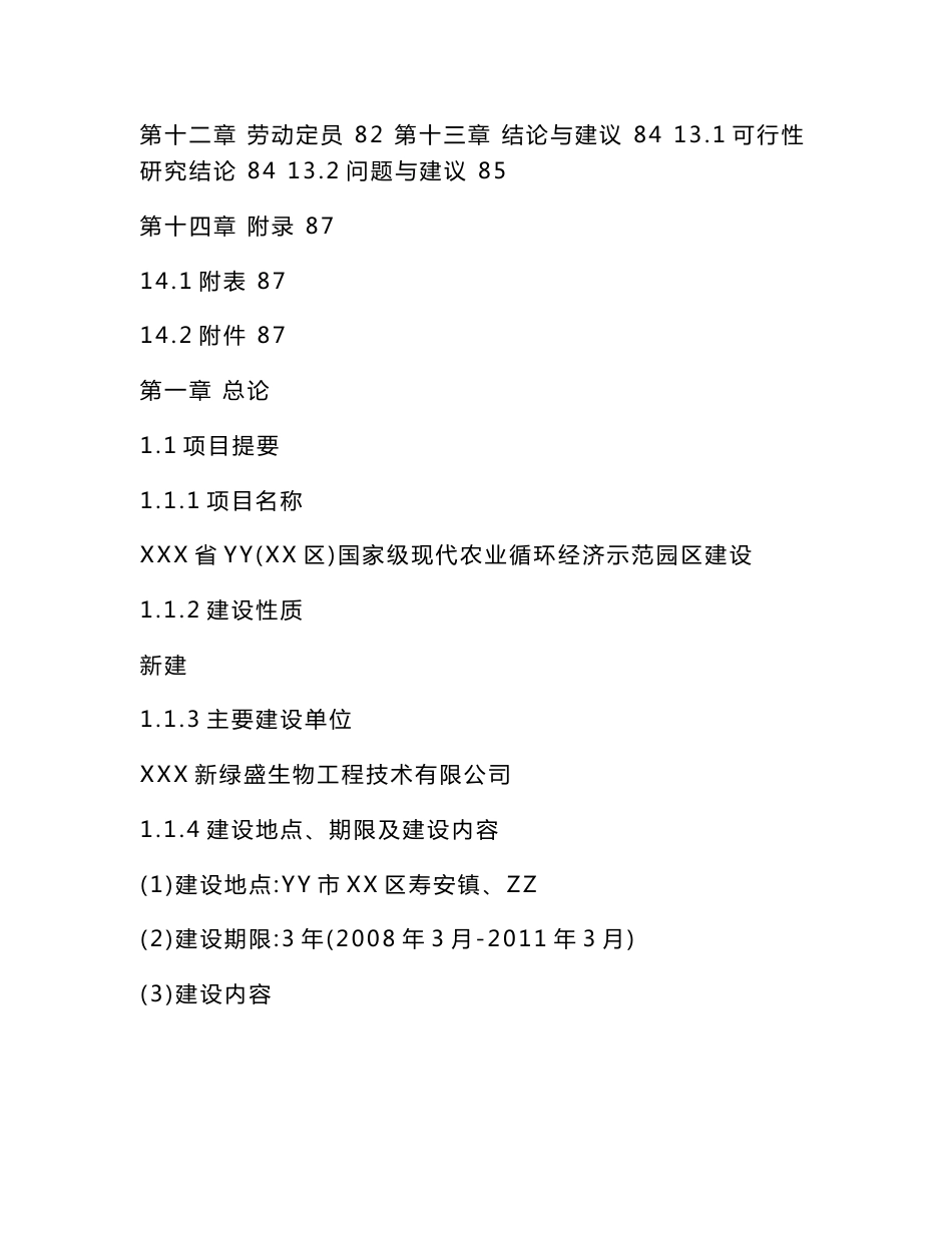 国家级现代农业循环经济示范园区建设项目立项申请报告（可编辑）_第3页